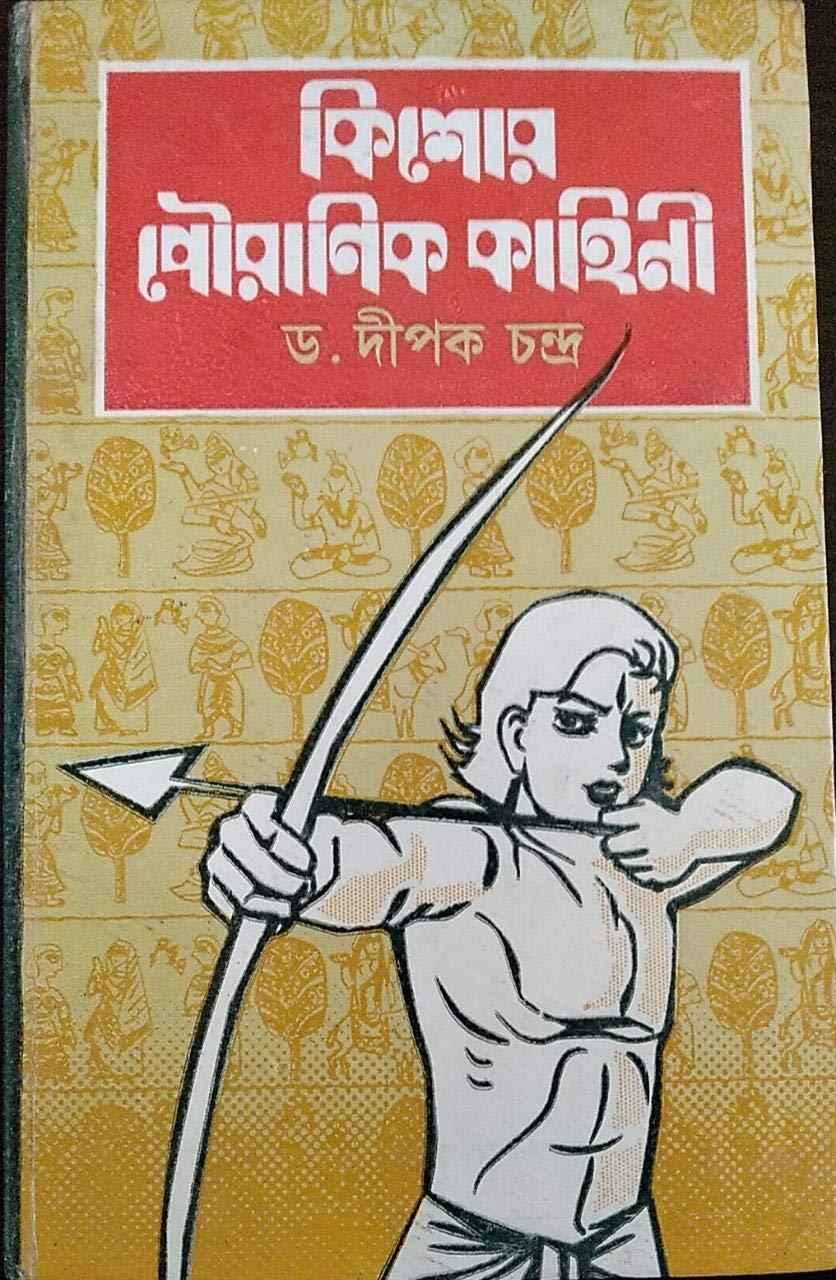 Pouranik Kishor Kahini 
