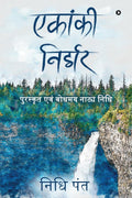 Ekaanki Nirjhar /   : Puraskrit Aiwam Bodhmae Natya Nidhi /     