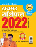 Diamond Rashifal : Vraschik  2022 (  :   2022) In Hindi