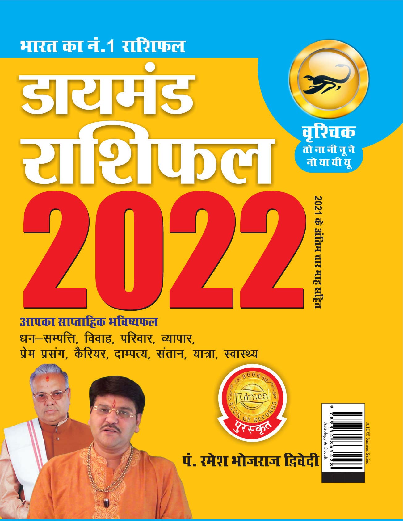 Diamond Rashifal : Vraschik  2022 (  :   2022) In Hindi