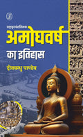 Rashtrakootavanshatilak Amoghavarsh Ka Itihaas