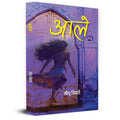 AALE ??? Stories Collections Book in Hindi (Hindi Edition)