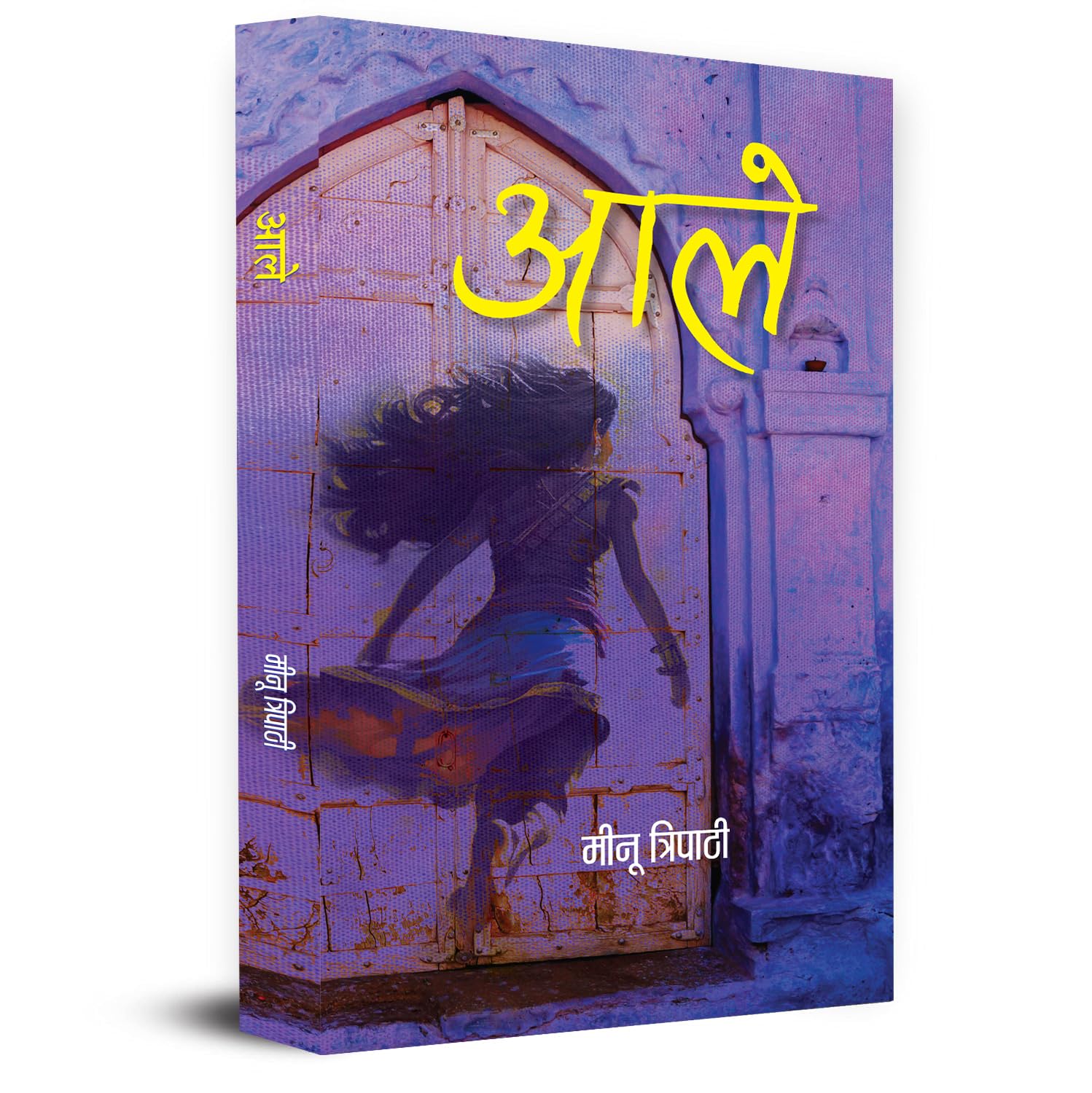 AALE ??? Stories Collections Book in Hindi (Hindi Edition)