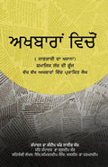 Through Newspapers
