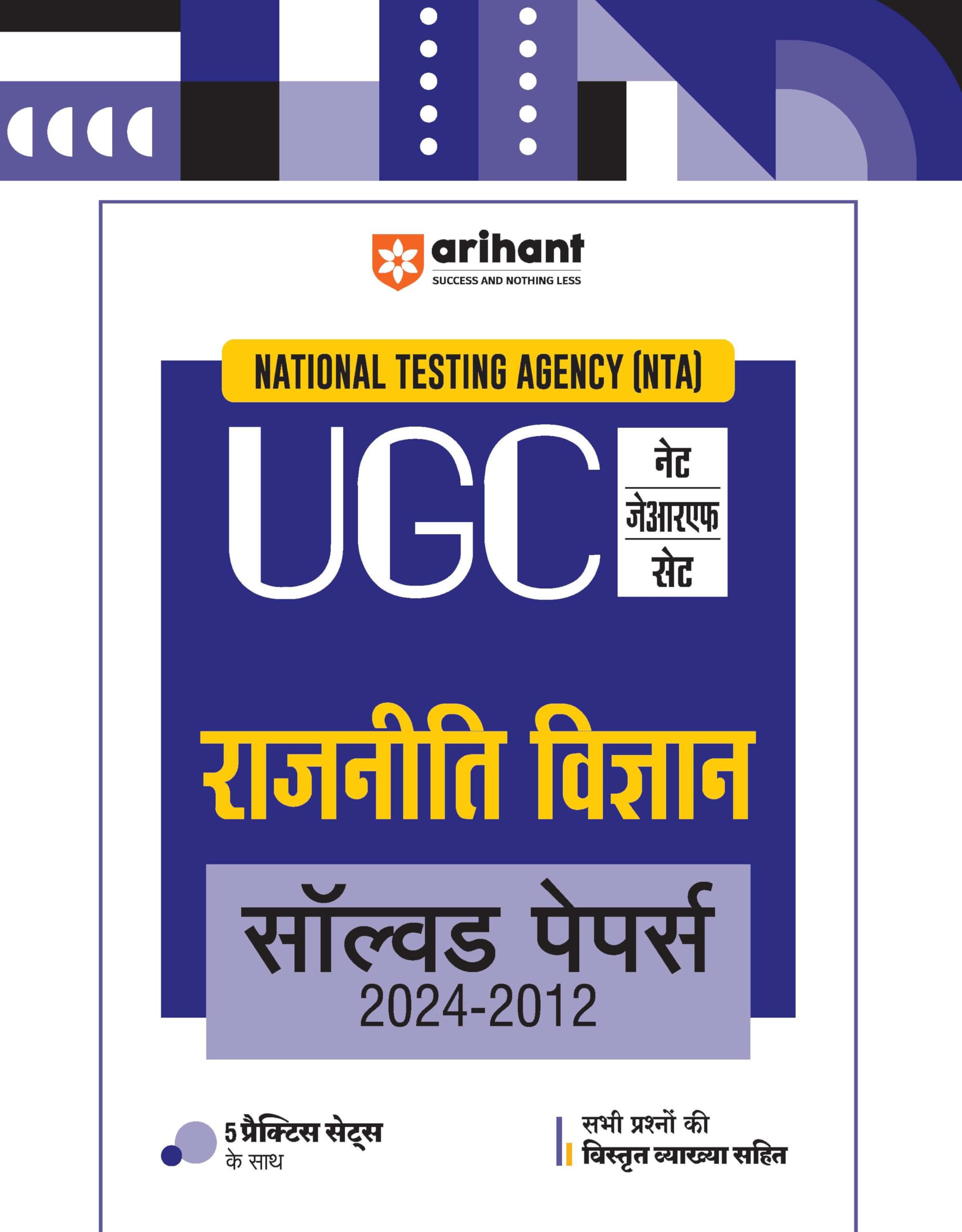 Arihant NTA UGC NET/JRF/SET Rajneeti Vigyan Solved Papers (20242012) | Detailed Explanations of All Questions with 5 Practice S