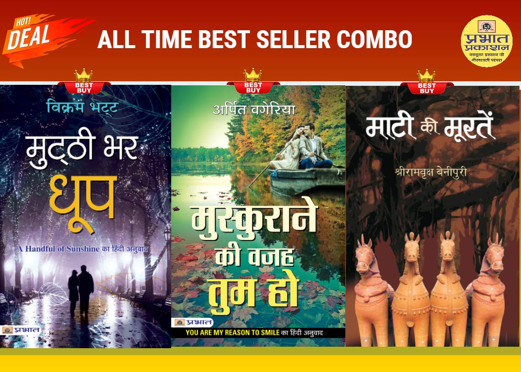 Mati Ki Mooraten + Muskurane Ki Wajah Tum Ho + Mutthi Bhar Dhoop