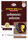 Ias Samanya GyanArthvyavastha Arthsahastra (One Day Magic Series) In Hindi General Knowledge