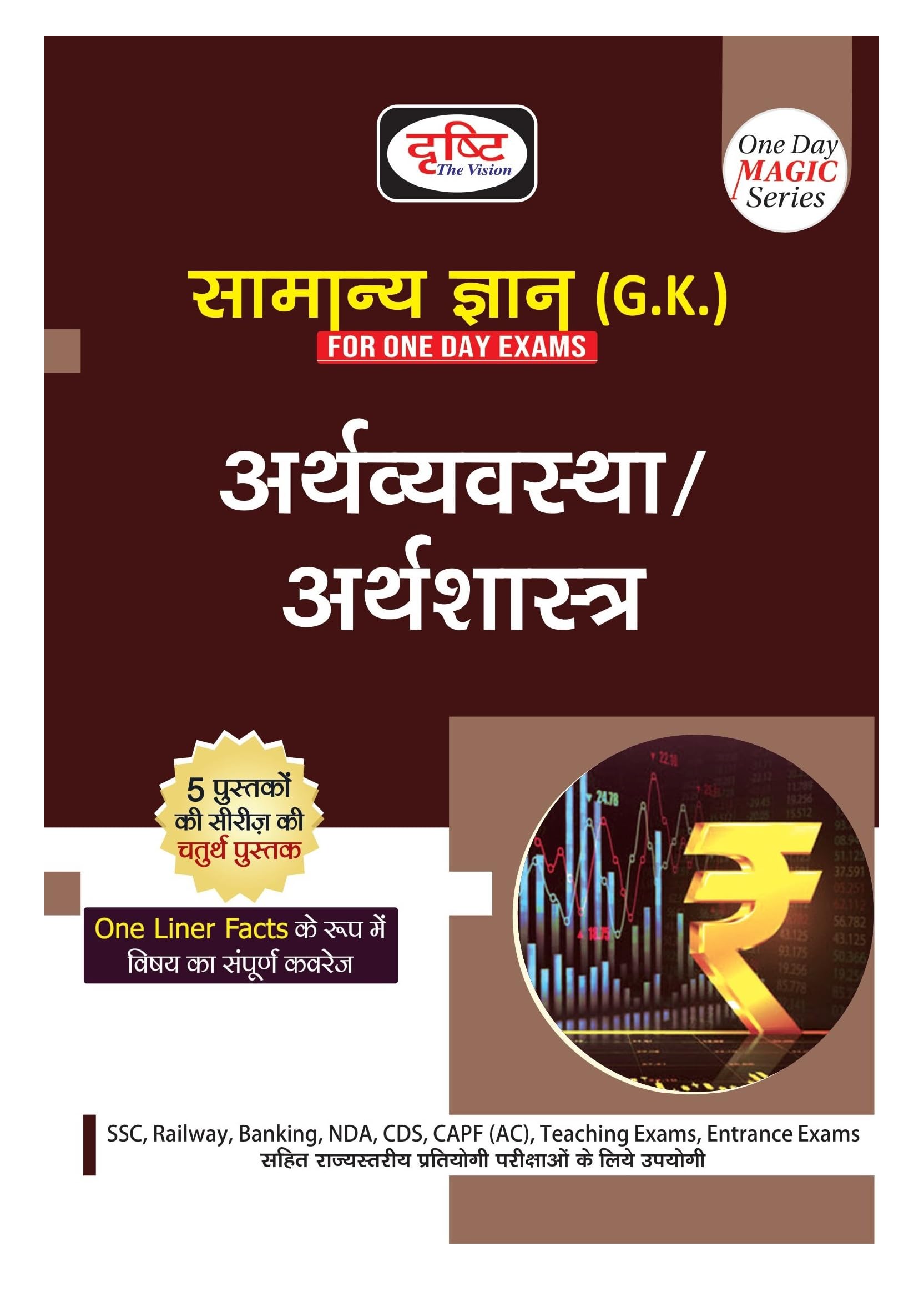Ias Samanya GyanArthvyavastha Arthsahastra (One Day Magic Series) In Hindi General Knowledge