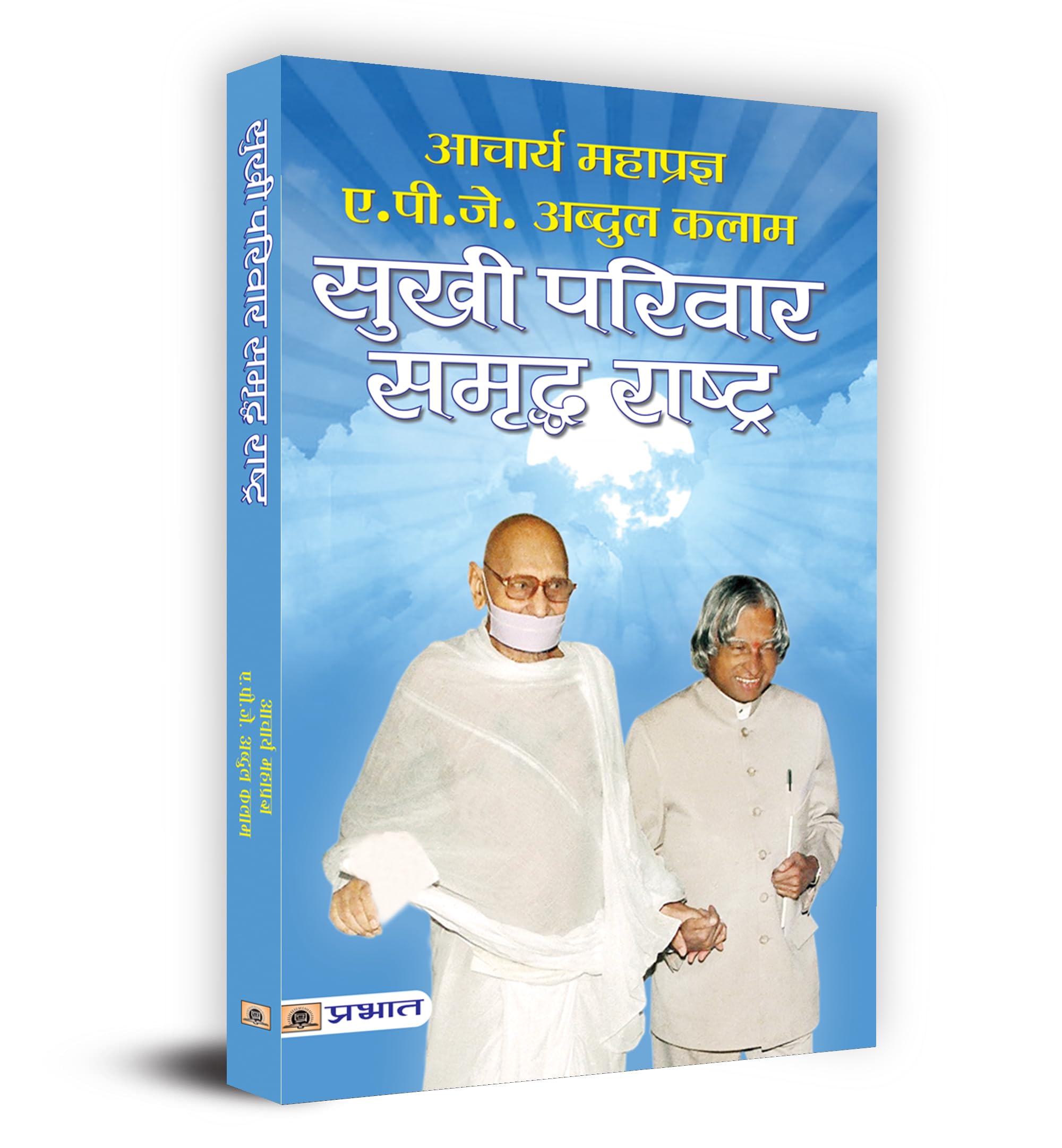 Sukhi Parivar Samriddha Rashtra