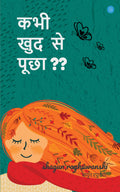 Kabhee Khud Se Poochha