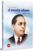 Dr. Babasaheb Ambedkar : Ase Ghadale Dnyansurya