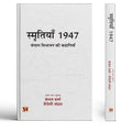 Smritiyan 1947: Bangal Vibhajan Ki Kahaniyan (An Untold Story of the Partition of Bengal 1947) Hindi Edition