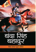 Banda Singh Bahadur (Hindi Edition)