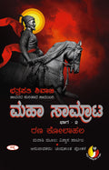 MAHA SAMRATA BHAGA 2