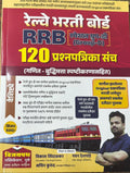 Vijaypath RRB Group D 120 Prashnapatrika Sanch Marathi Medium Vikas SindalkarPawan DeshpandeSachin Kurund2025