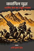 The Kargil War : Pride of Indian soldiers
