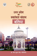 Uttar Pradesh Ka Swatantrata Sangram : Baliya