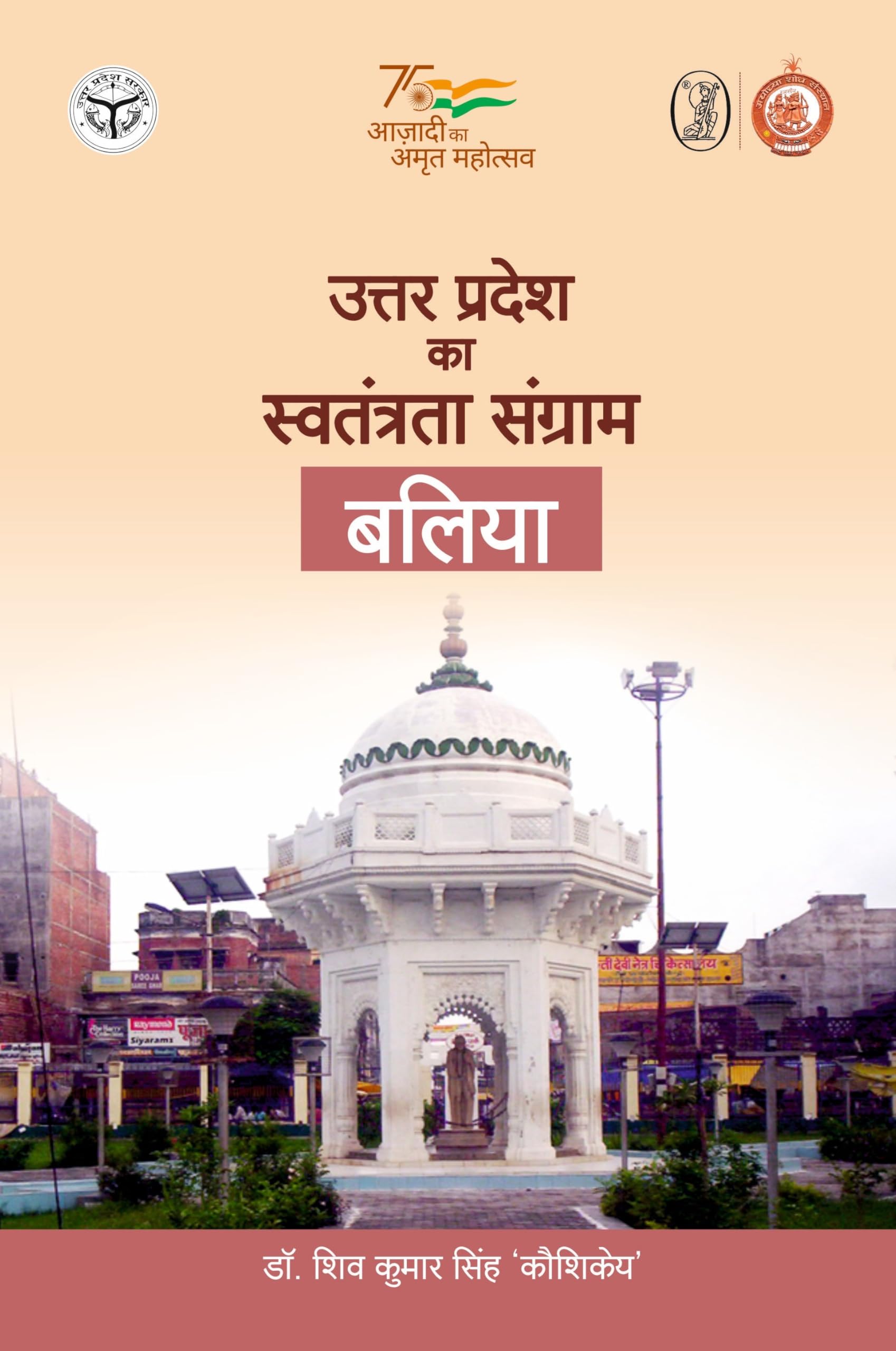 Uttar Pradesh Ka Swatantrata Sangram : Baliya