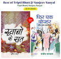 Best of Tripti Bhatt & Sanjeev Sanyal (Khwabo Ke Khat + Fir Ek Dopahar) (Set of 2 Books)