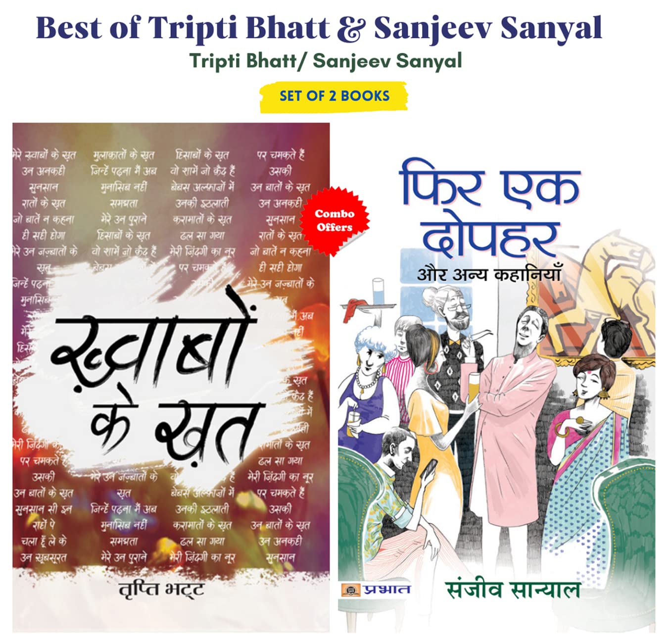 Best of Tripti Bhatt & Sanjeev Sanyal (Khwabo Ke Khat + Fir Ek Dopahar) (Set of 2 Books)