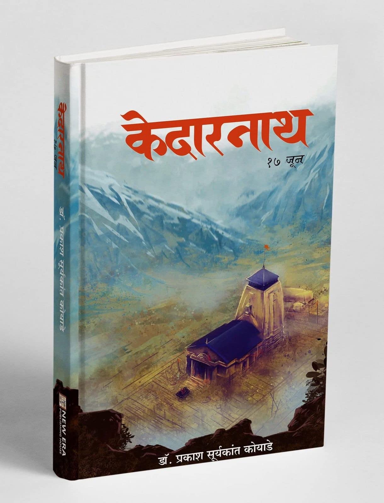 Kedarnath 17 June [Paperback] Dr. Prakash Suryakant Koyade [Apr 30, 2023]