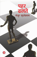 Pahar Dhalte
