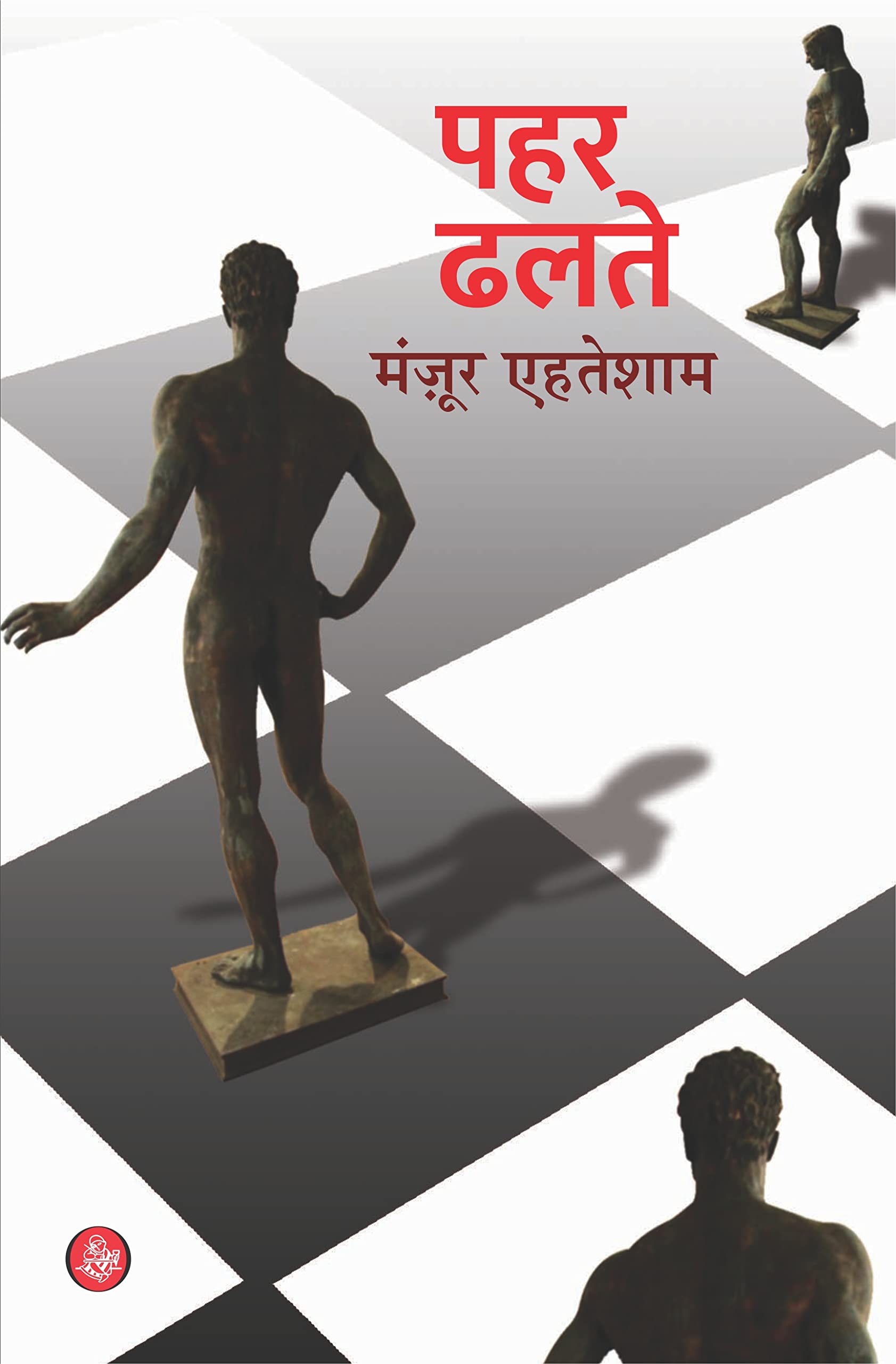 Pahar Dhalte