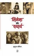 Cinema Aur Yatharth (HB)
