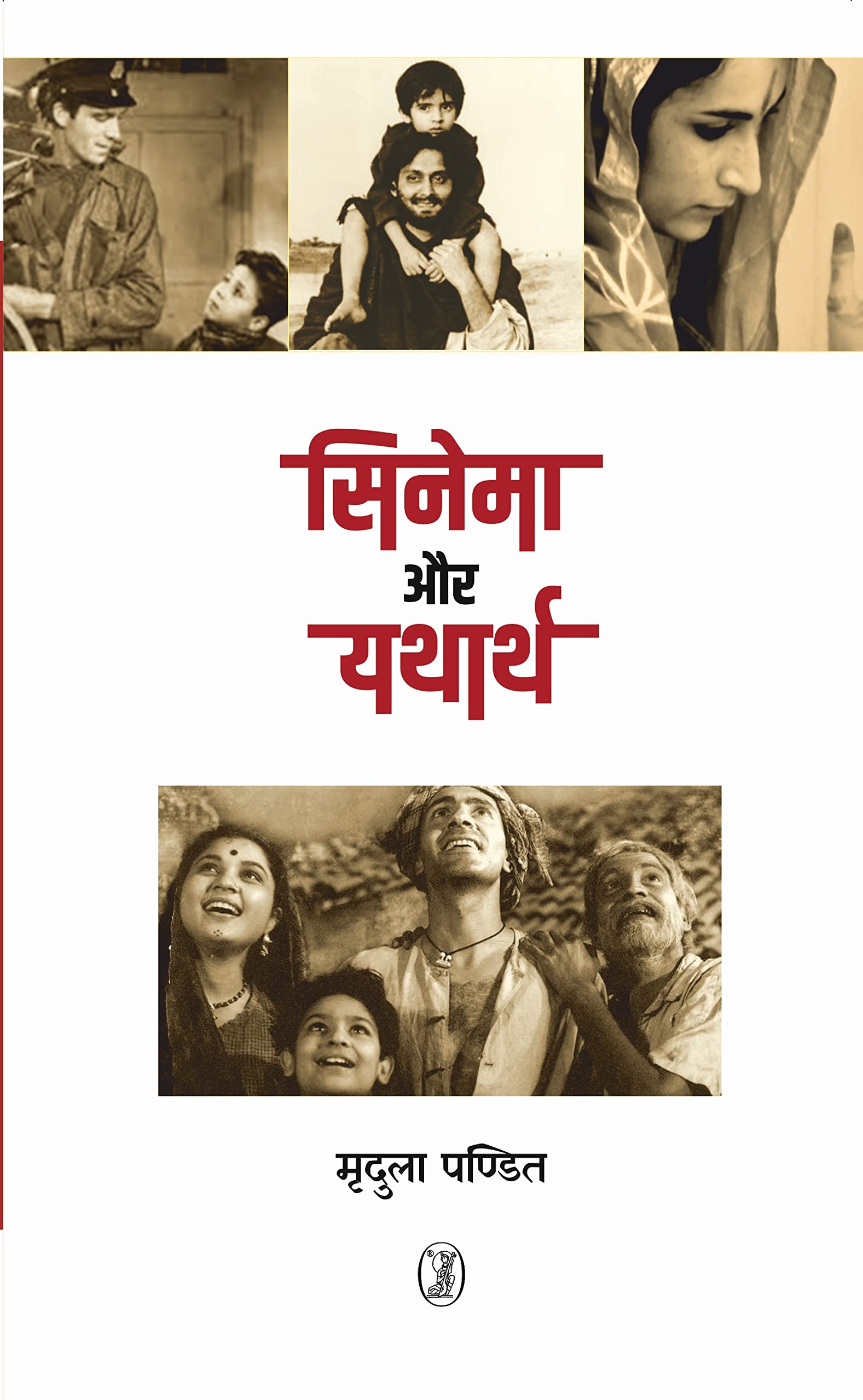 Cinema Aur Yatharth (HB)