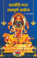 Pratangira Sampooran Prayog (????????????? ???????? ??????) (Hindi Edition)