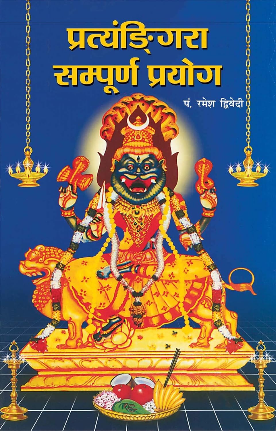 Pratangira Sampooran Prayog (????????????? ???????? ??????) (Hindi Edition)