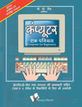 Computer Ek Parichay: Elementary Introduction To Working Of Computers, In Hindi