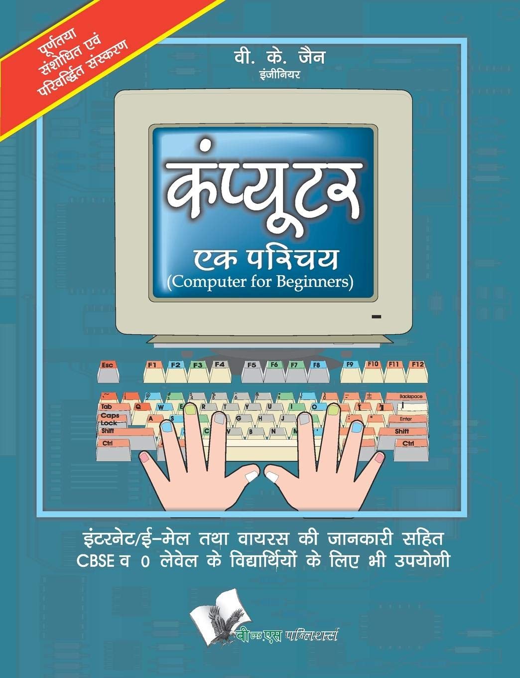 Computer Ek Parichay: Elementary Introduction To Working Of Computers, In Hindi