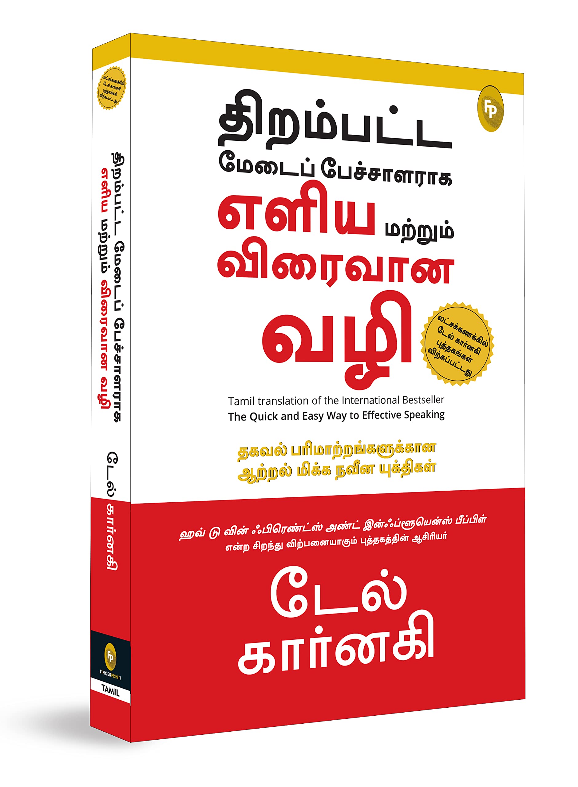 The Quick And Easy Way To Effective Speaking By Dale Carnegie  Tamil | International SelfHelp Bestseller For Building Motivati