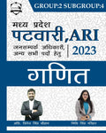 GANIT | MADHYA PRADESH PATWARI, ARO, JAN SAMPARK ADHIKARI AND OTHERS | Group 2 Subgroup 4 | PRAMESH UNIVERSAL INDIA