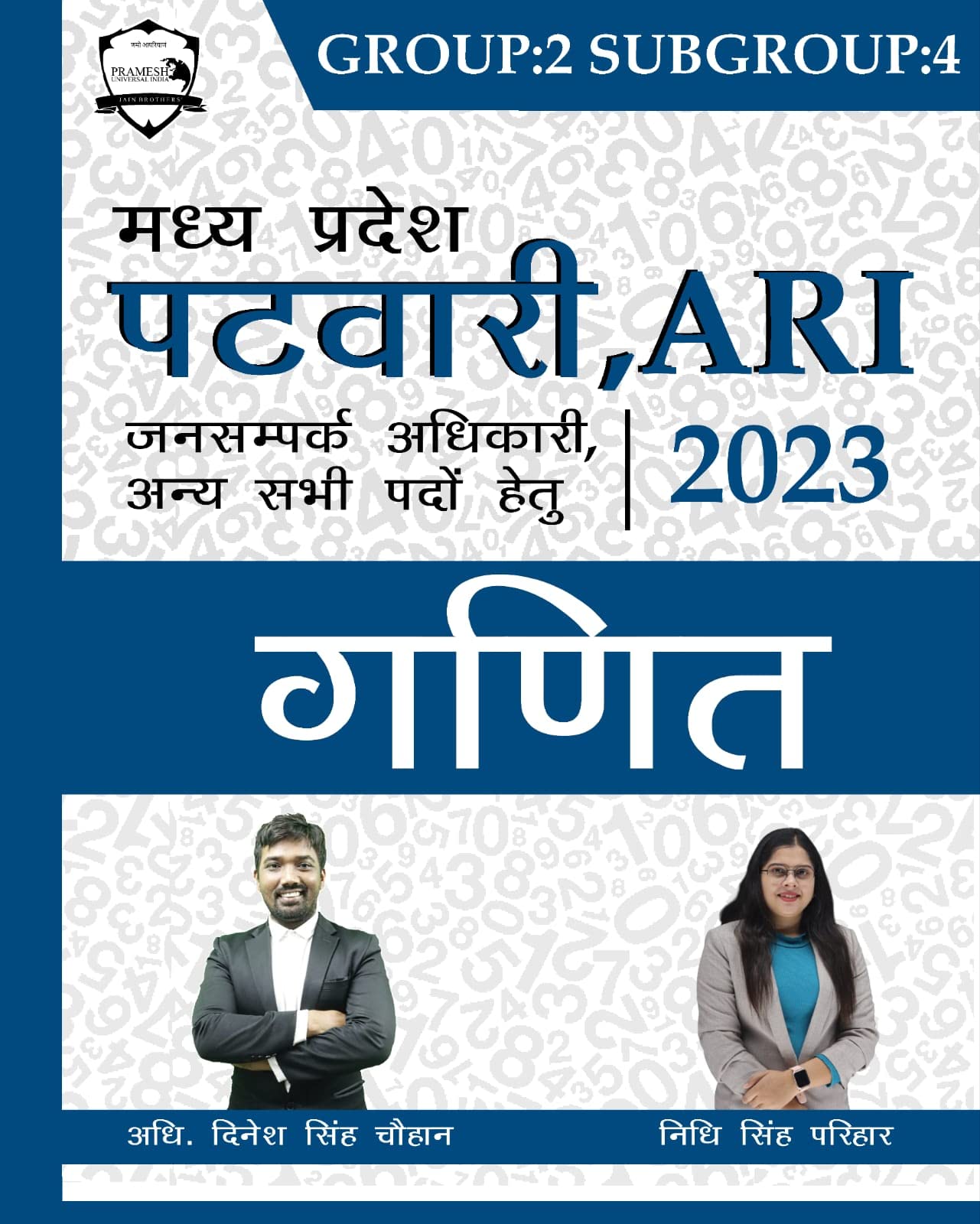 GANIT | MADHYA PRADESH PATWARI, ARO, JAN SAMPARK ADHIKARI AND OTHERS | Group 2 Subgroup 4 | PRAMESH UNIVERSAL INDIA