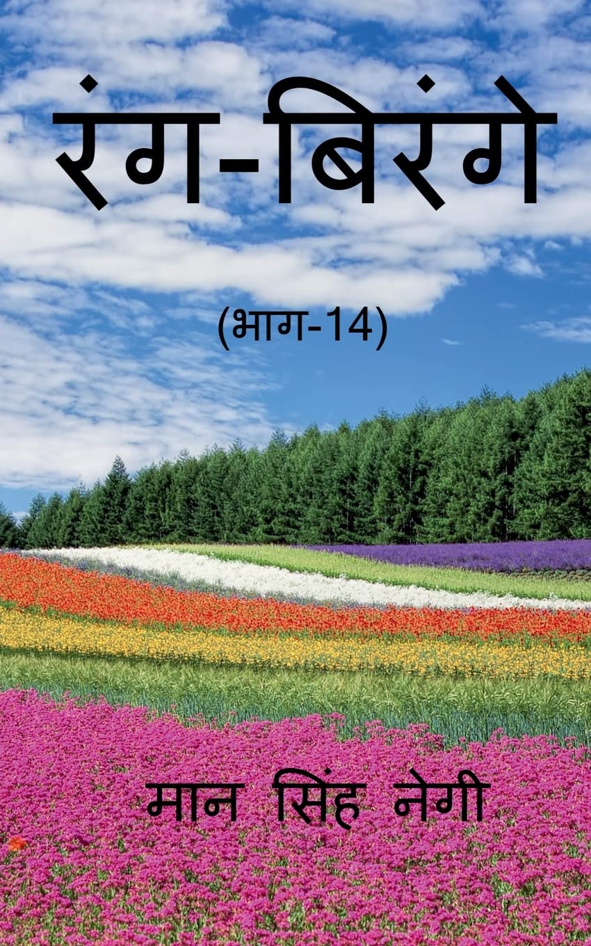 Rang Birange (Part14) /  (14)