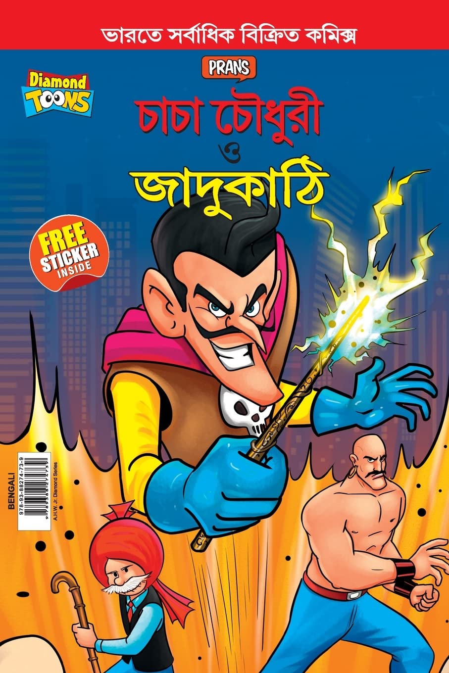 Chacha Chaudhary and Magic Wand (???? ?????? ? ????????) (Bengali Edition)