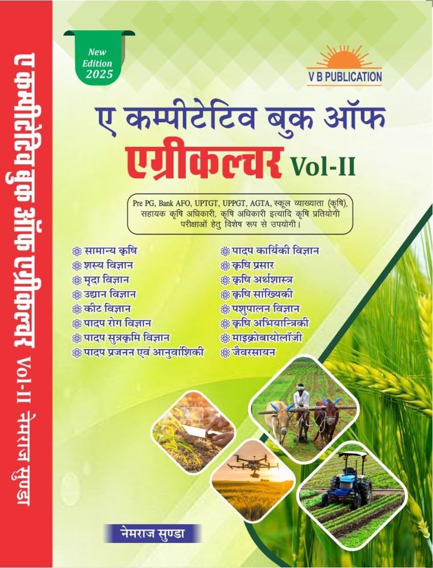 A Competitive Book Of Agriculture Vol2 (10Th Edition) (Hindi Language) By Nemraj Sunda