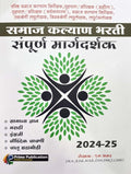 Prime Publication  Samaj Kalyan Bharti Sampoorna Margadarshak  202425  Sampoorna Abhyaaskram with Chalu Ghadamodi  2025  S