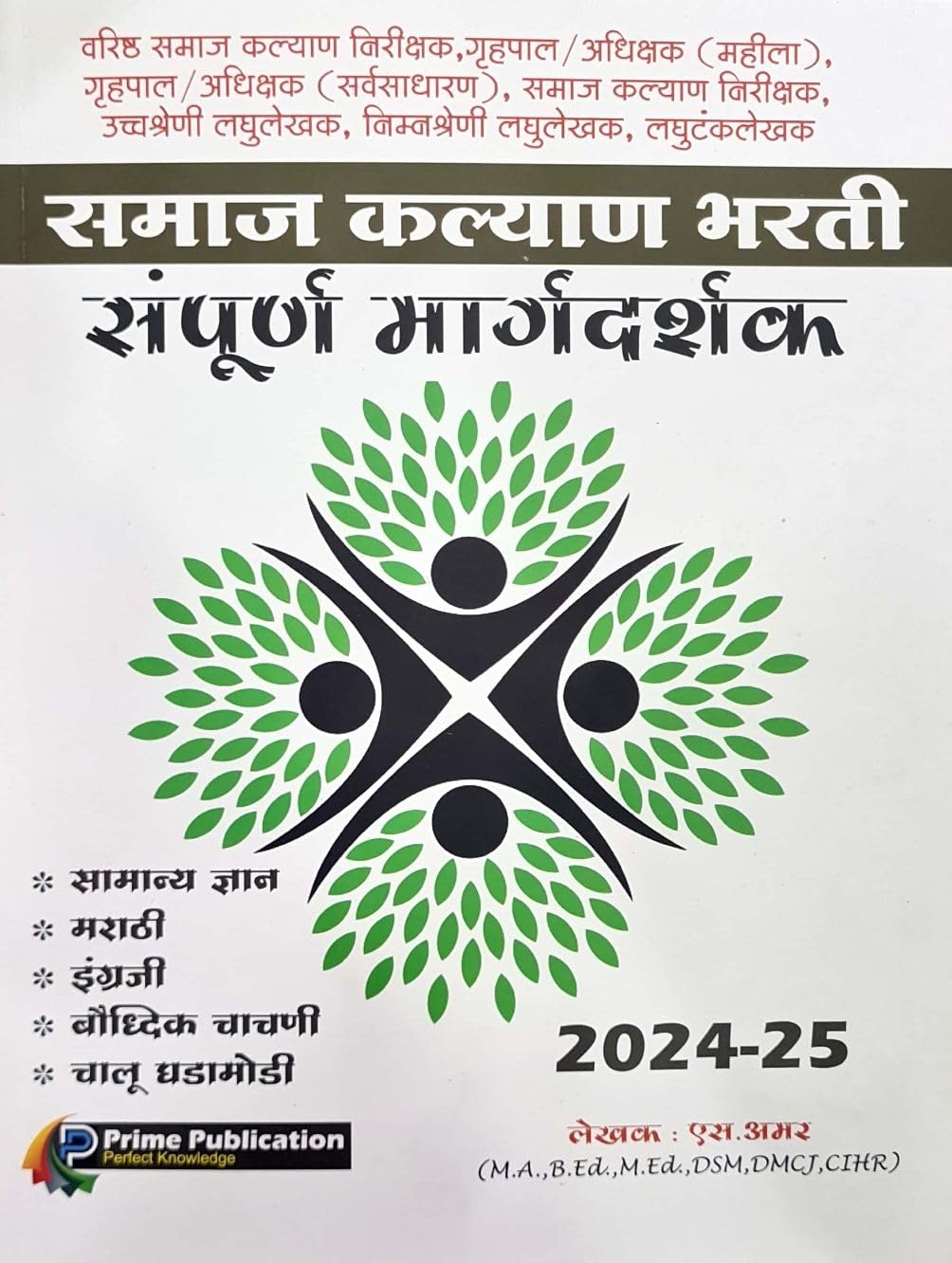 Prime Publication  Samaj Kalyan Bharti Sampoorna Margadarshak  202425  Sampoorna Abhyaaskram with Chalu Ghadamodi  2025  S