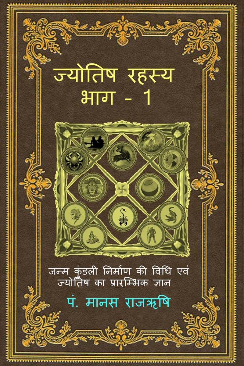 Jyotish Rahasya  1 /     1 :             