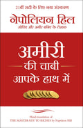 Ammiri ki chabhi apke hath me (Hindi Edition)