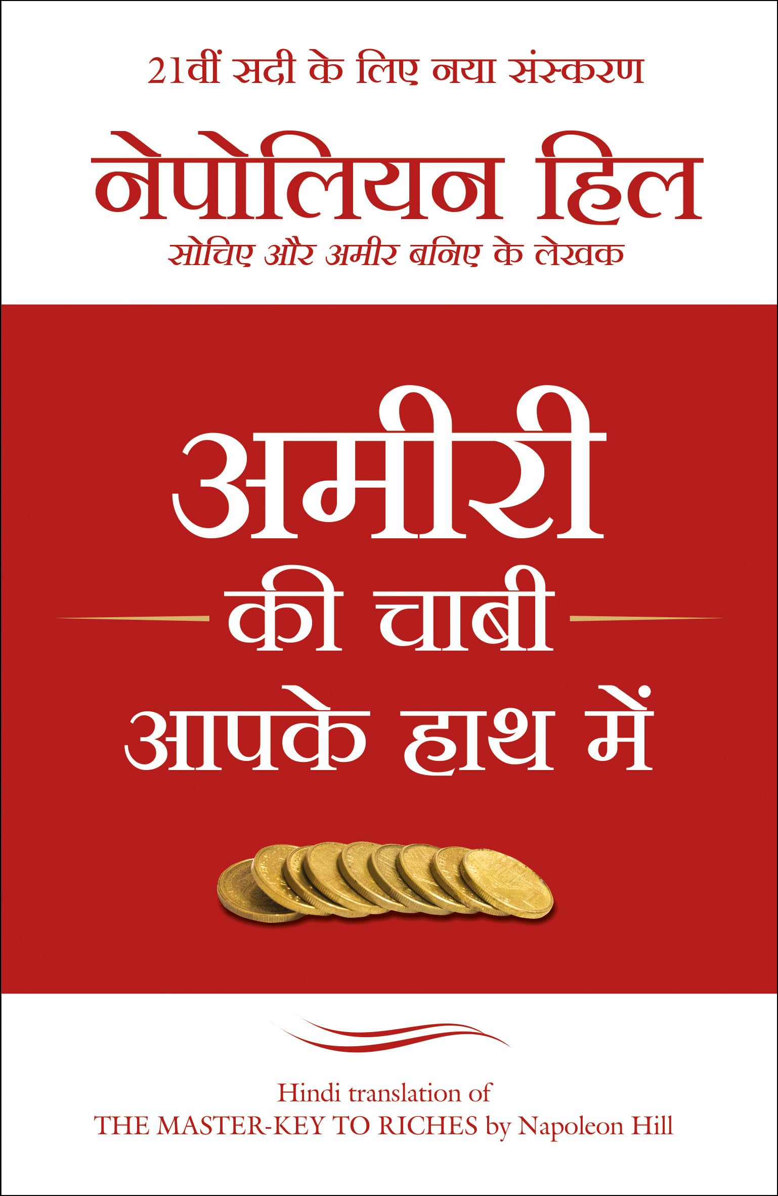Ammiri ki chabhi apke hath me (Hindi Edition)