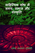 Sahityik Shodh Me Samay, Samaj Aur Sanskriti /    ,   