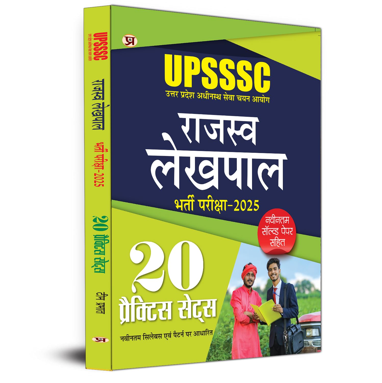 UPSSSC Uttar Pradesh Rajaswa Lekhpal Bharti 2025 Exam Book in Hindi 20 Practice Sets Papers Include Latest Solved Paper 2025 in 