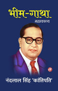 BheemGatha (Mahakavya)