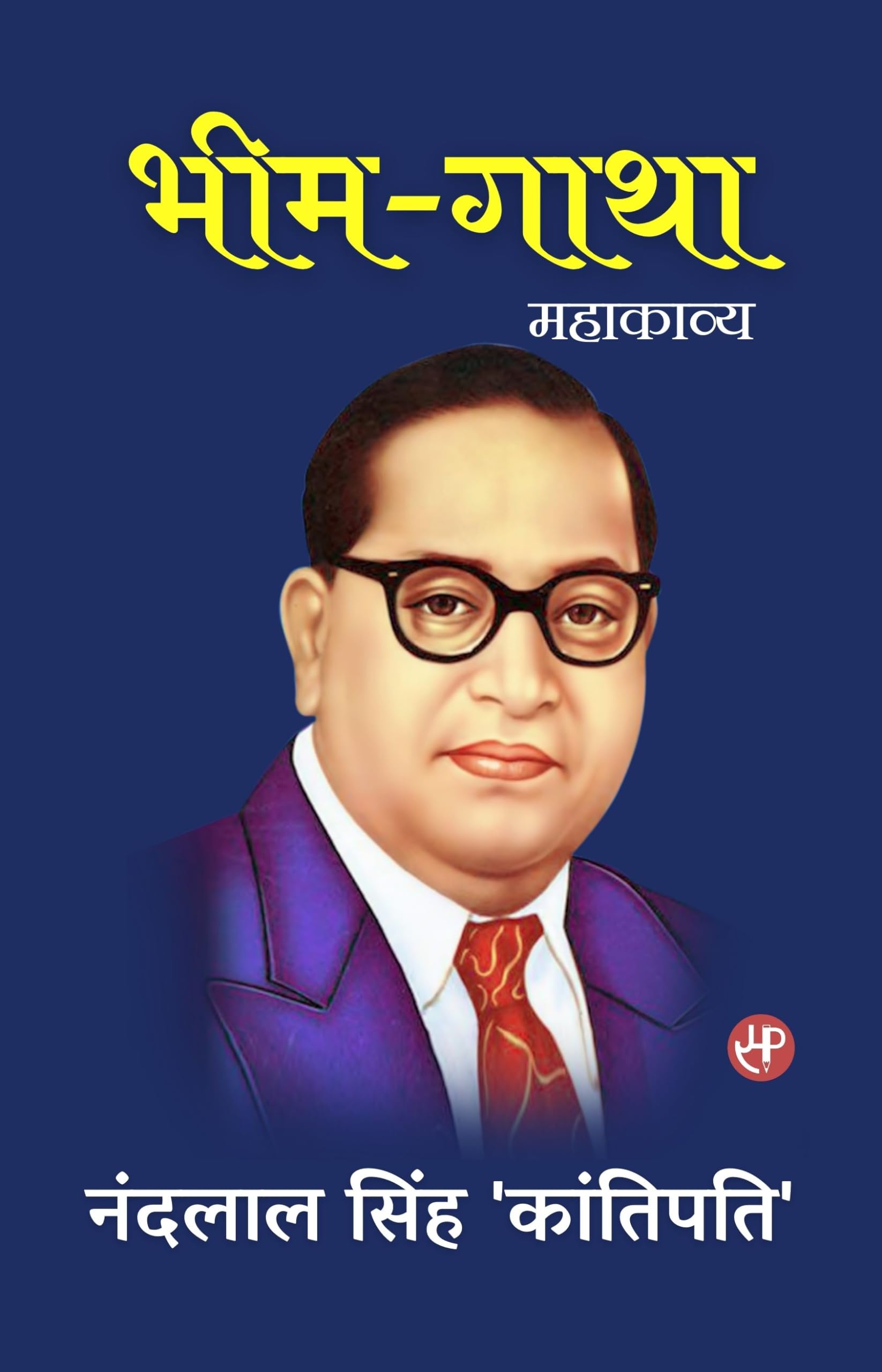 BheemGatha (Mahakavya)