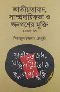 Jatiotabad Samprodaikata O Jonogoner Mukti 190547