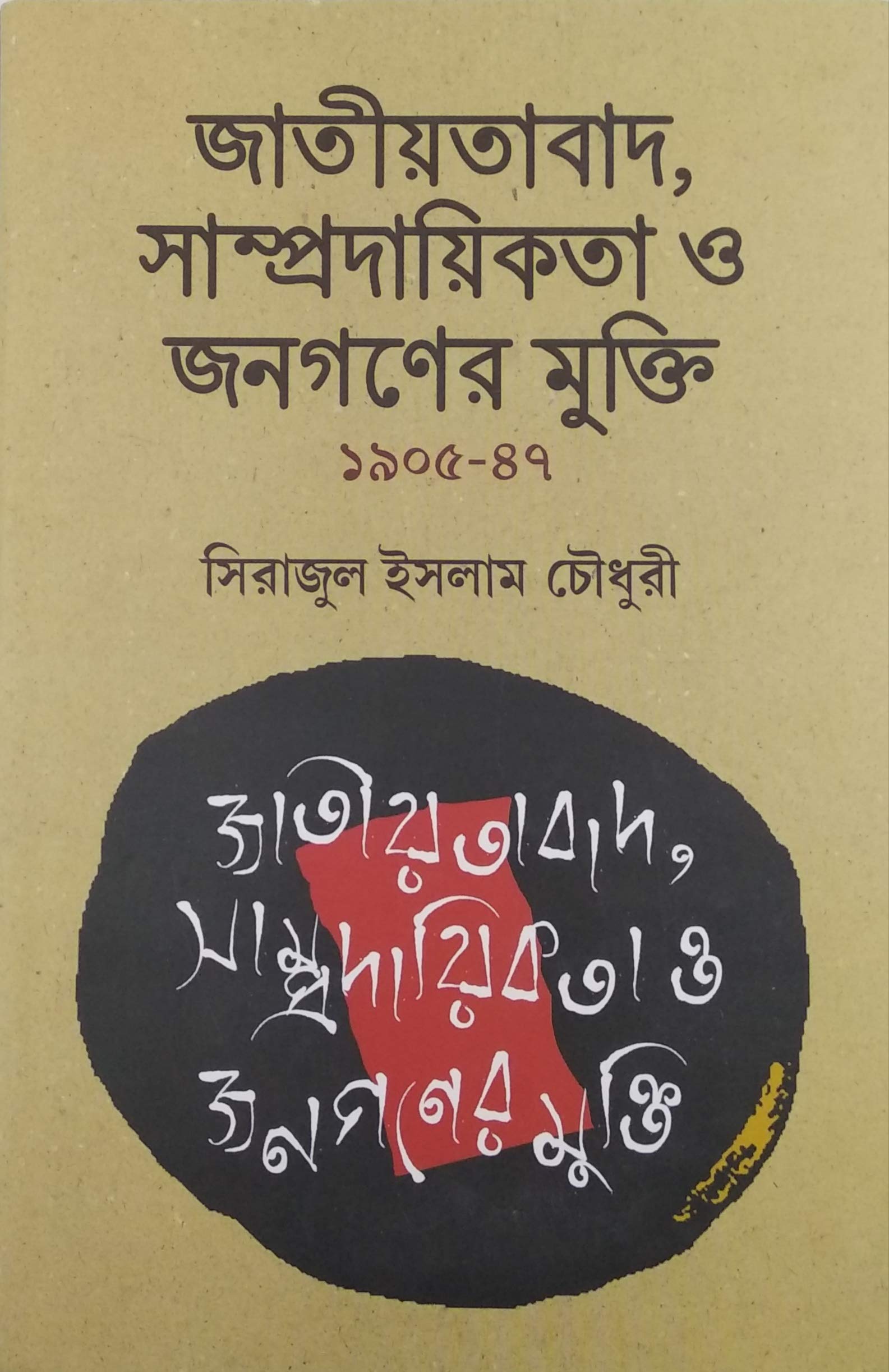 Jatiotabad Samprodaikata O Jonogoner Mukti 190547